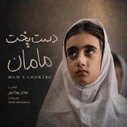 فیلم کوتاه دست پخت مامان | عکس
