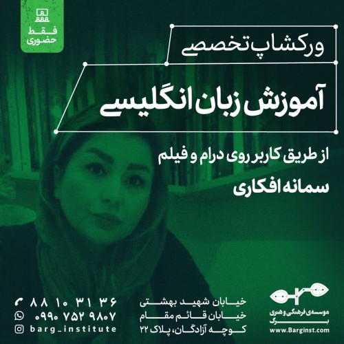 عکس ورکشاپ آموزش زبان انگلیسی