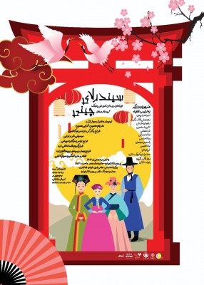 نمایش سیندرلای چینی | هنرجویان مریم کاظمی با «سیندرلای چینی» روی صحنه می روند | عکس