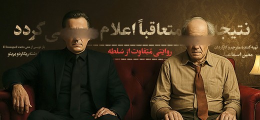 نتیجه متعاقباً اعلام می‌گردد