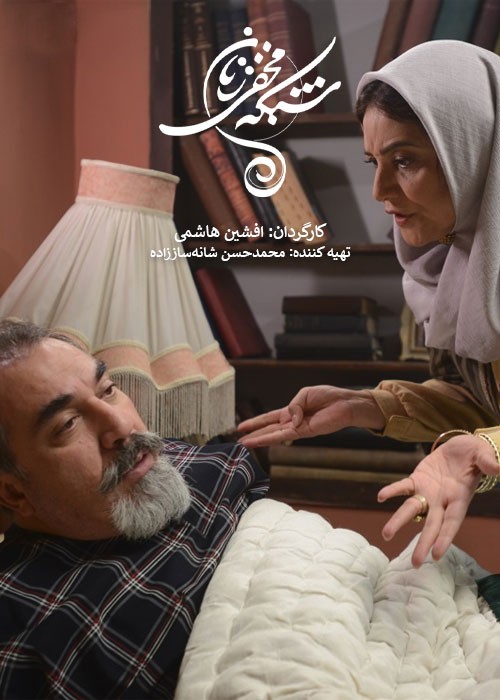 عکس سریال شبکه مخفی زنان