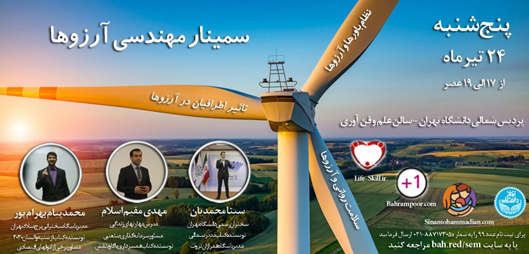 عکس سمینار مهندسی آرزوها۲