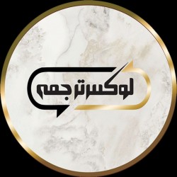 عکس لوکس‌ترجمه