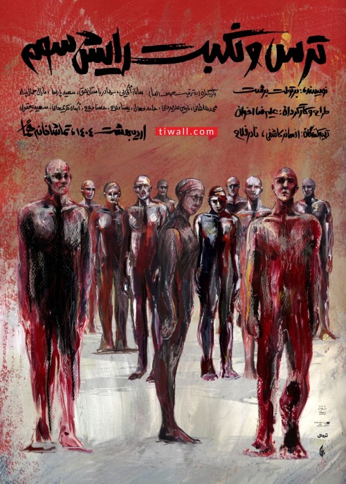 عکس نمایش ترس و نکبت رایش سوم