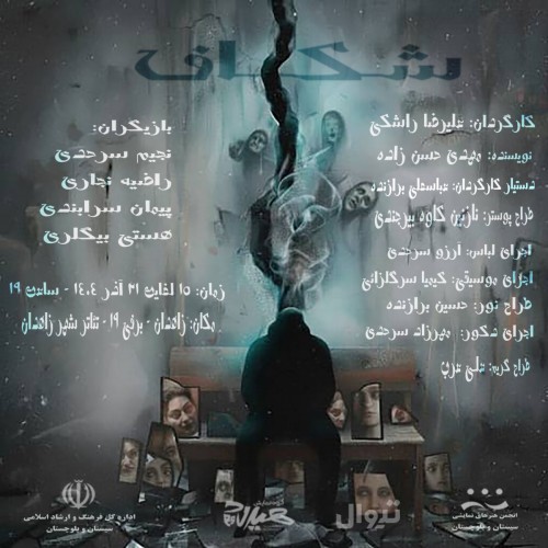 عکس نمایش شکاف