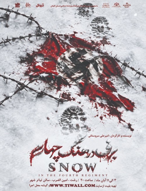 عکس نمایش برف در هنگ چهارم