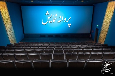 شورای پروانه نمایش فیلم‌های سینمایی با صدور پروانه نمایش دو فیلم موافقت کرد | عکس