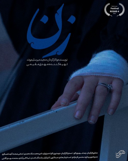 عکس فیلم کوتاه زن