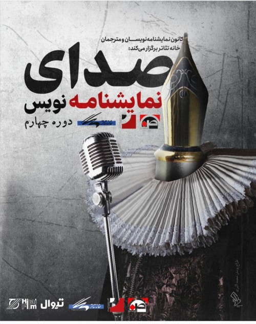 عکس نمایشنامه‌خوانی سوپ قجری