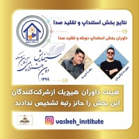 با اعلام آرای هیئت داوران بخش های مختلف دومین دوره جشنواره ملی سینمایش برگزیدگان خود را شناخت | عکس