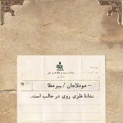 گردش تهران ۱۳۱۹ | عکس