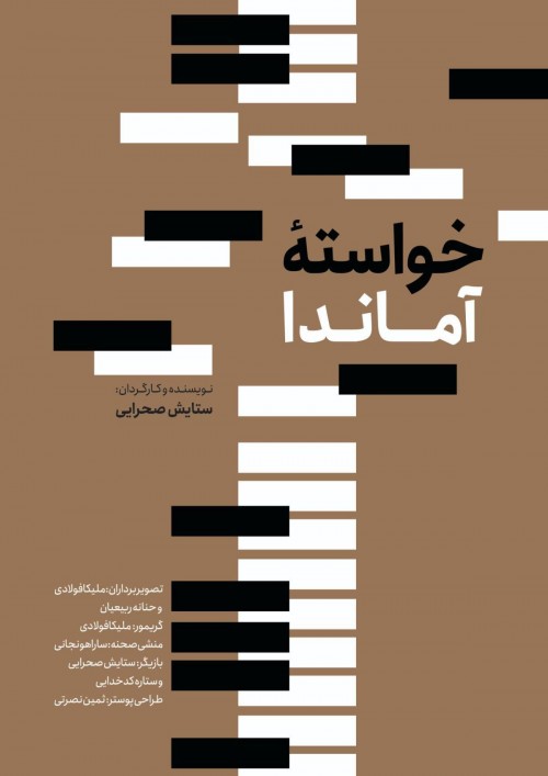 عکس فیلم کوتاه خواسته ی آماندا