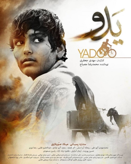 عکس فیلم یدو