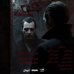 نمایشنامه‌خوانی تنگنا ۲ | عکس