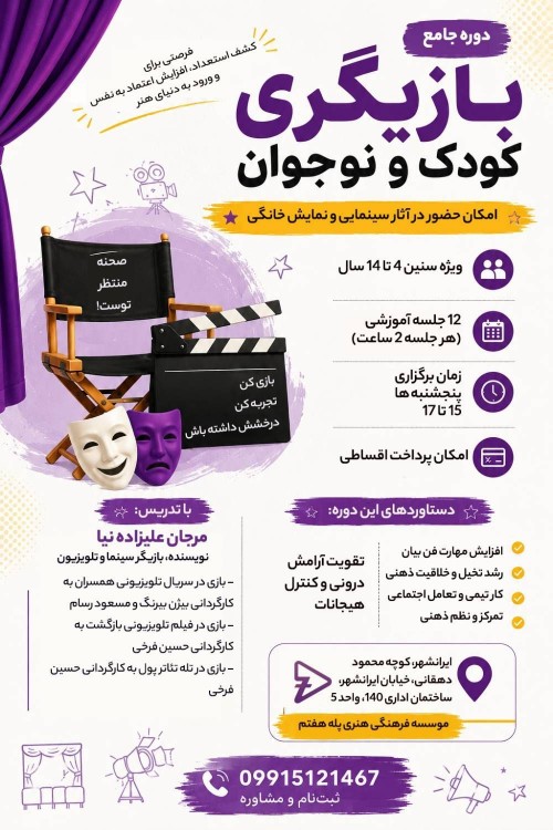 عکس دوره آموزشی بازیگری کودک و نوجوان