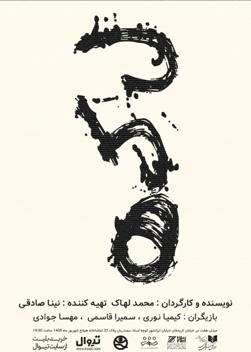 عکس نمایش لکه
