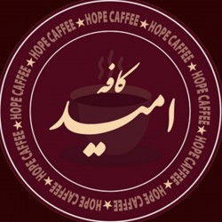عکس کافه امید