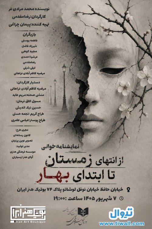 عکس نمایشنامه‌خوانی از انتهای زمستان تا ابتدای بهار