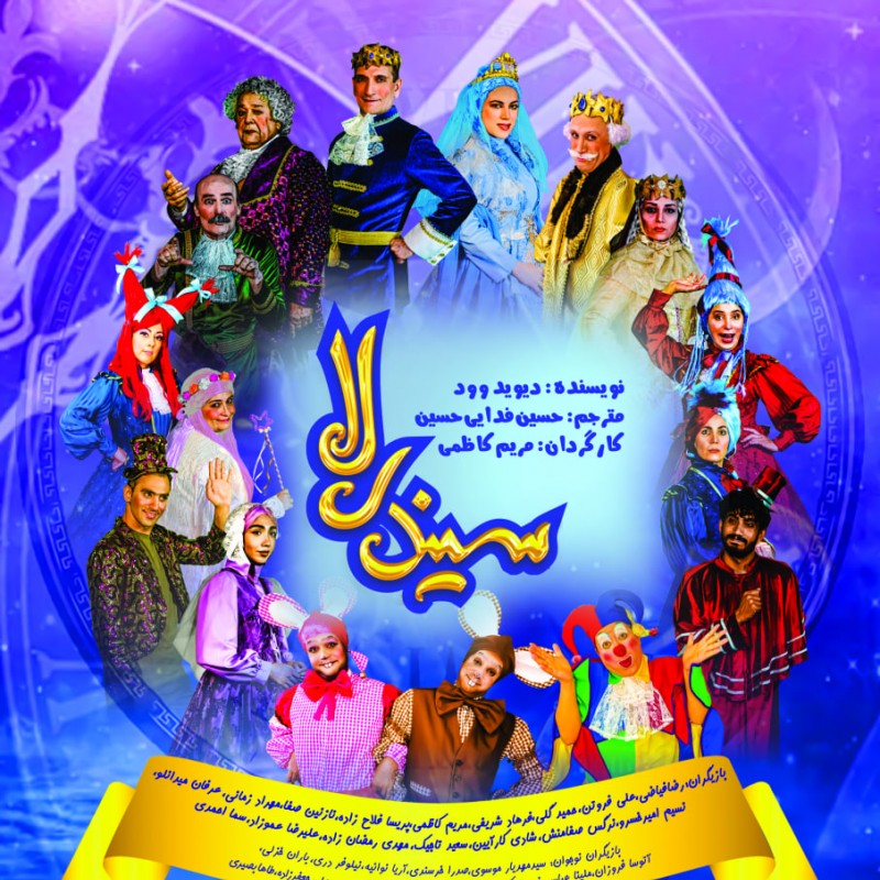 پوستر رسمی نمایش 