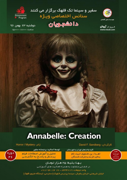 عکس کارگاه آموزش  زبان انگلیسی از طریق نمایش فیلم Annabelle