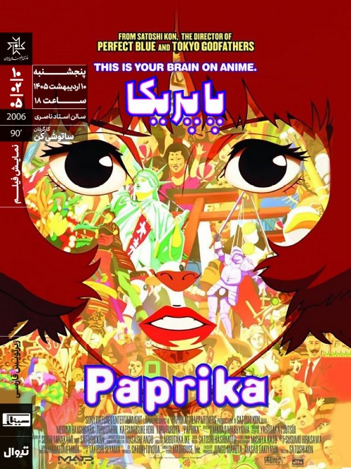 عکس فیلم پاپریکا