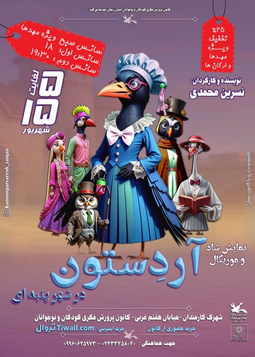 عکس نمایش آردستون در شهر پنبه‌ای