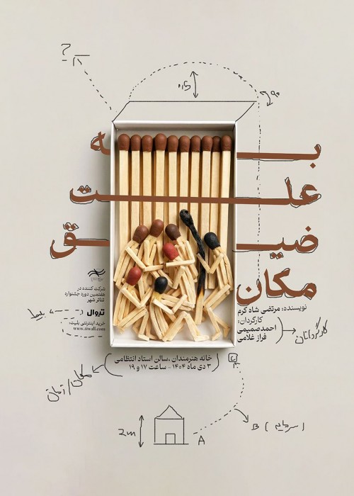 عکس نمایش به علت ضیق مکان