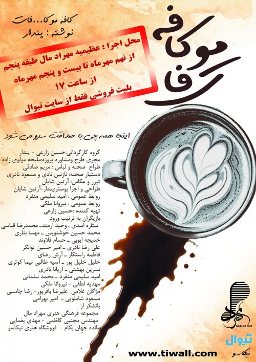 عکس نمایش کافه موکافات