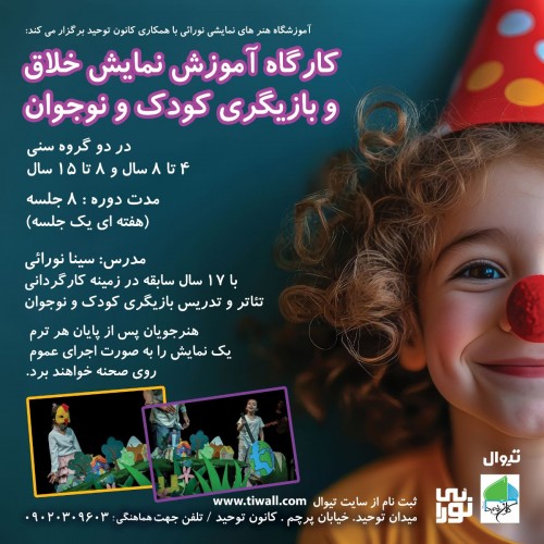 عکس دوره آموزشی نمایش خلاق و بازیگری کودک