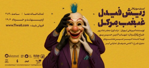 ریش فیدل، غبغب مِرکل