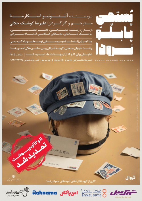 عکس نمایش پستچی پابلو نرودا