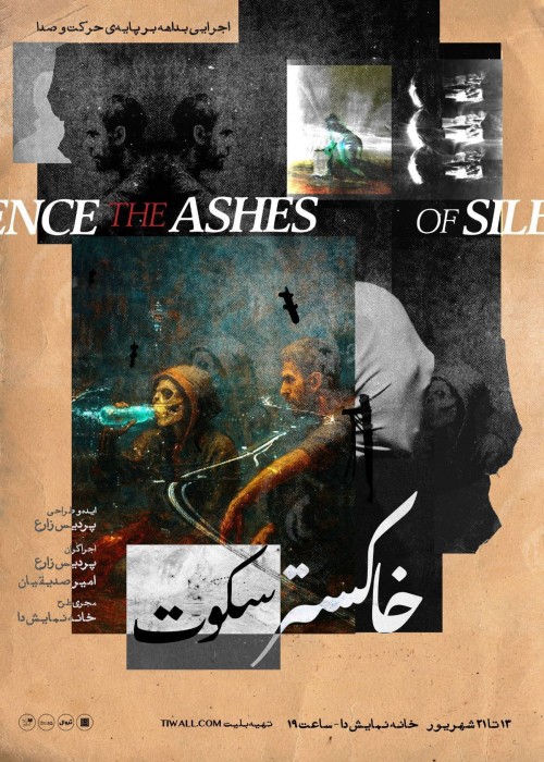 عکس پرفورمنس خاکستر سکوت