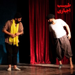 نمایش طبیب اجباری | عکس