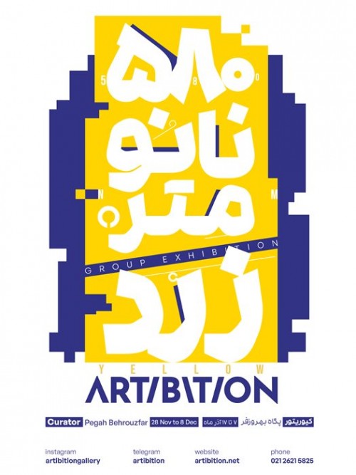 عکس نمایشگاه 580 نانومتر/زرد