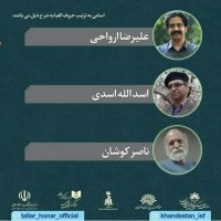 داوران سومین جشنواره‌ی نمایش‌نامه‌نویسی خندستان معرفی شدند | عکس