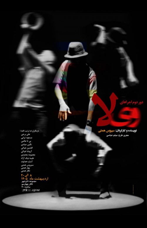 عکس نمایش وی‌لا