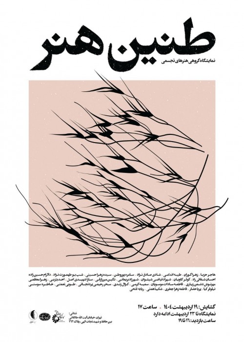 عکس نمایشگاه گروهی طنین هنر