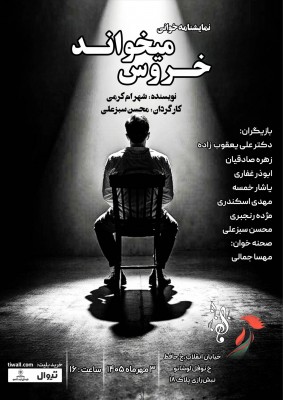 نمایشنامه‌خوانی خروس می‌خواند | نمایشنامه‌خوانی «خروس می‌خواند» در عمارت نوفل‌لوشاتو اجرا خواهد شد | عکس