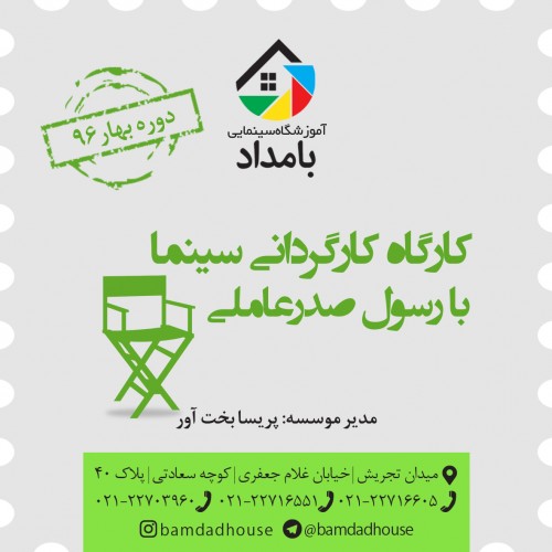 عکس کارگاه کارگردانی سینما