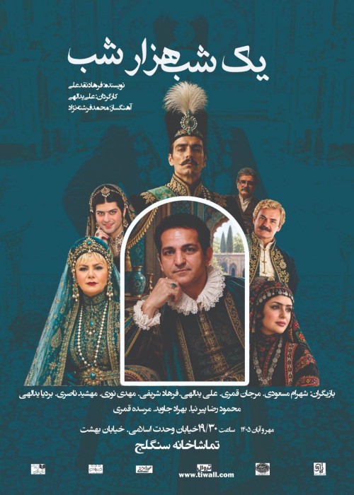 عکس نمایش یک شب، هزار شب