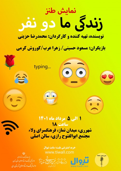 عکس نمایش زندگی ما دو نفر