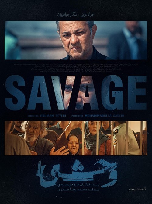 عکس سریال وحشی