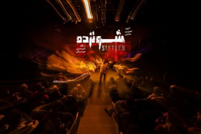 نمایش شونزده | نمایش تعاملی «شونزده» برای سومین بار روی صحنه رفت. | عکس