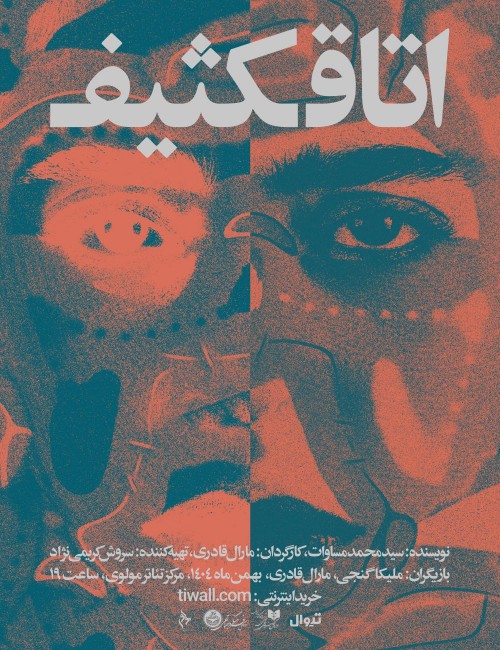 عکس نمایش اتاق کثیف