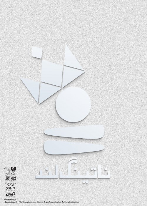 عکس نمایش ناتینگلند