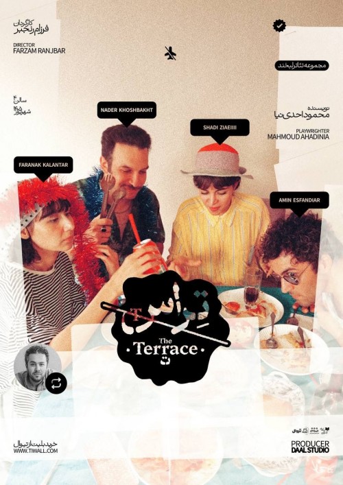 عکس نمایش تراس