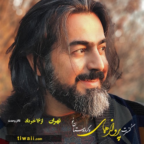 عکس کنسرت پرواز همای و گروه مستان نو (تهران)