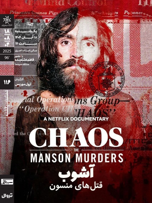 عکس فیلم آشوب: قتل‌های منسون