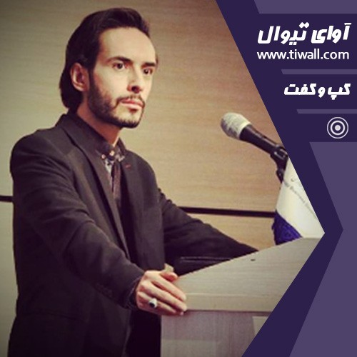 گفتگوی تیوال با شهرام آذرمهر  | عکس