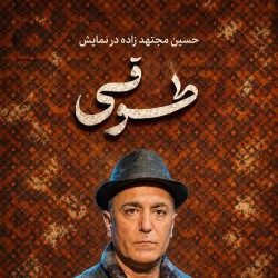 نمایش طوقی | عکس